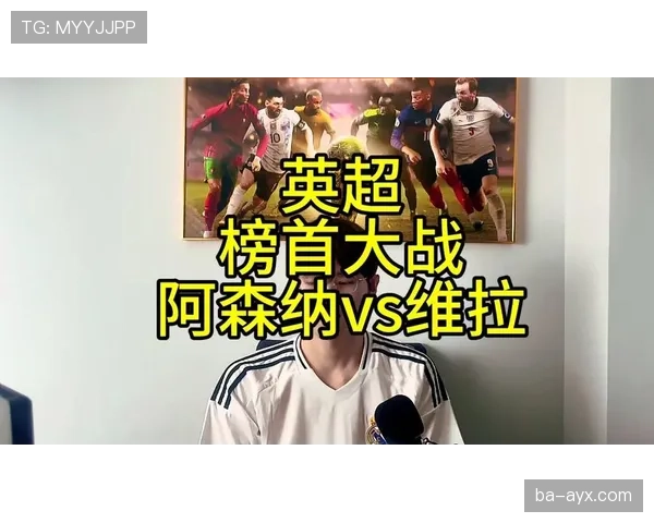 维拉状态持续攀升，稳健表现点燃英超赛季新高潮