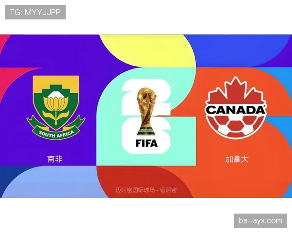 南非队冲击2026美加墨世界杯前景分析：能否时隔多年重返决赛圈