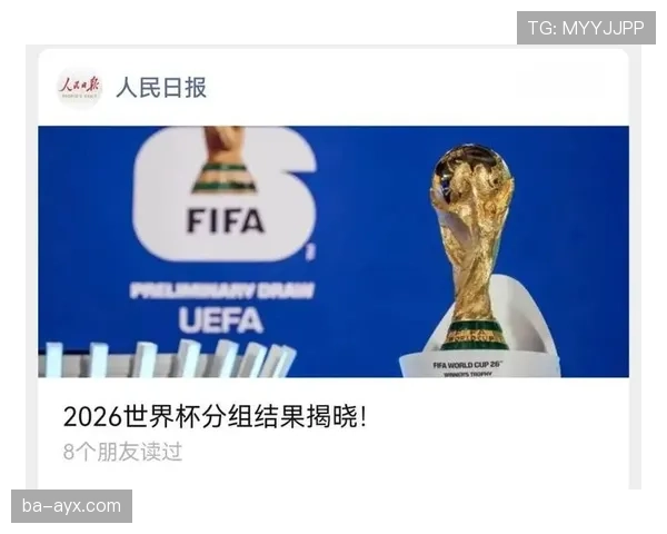 2026世界杯参赛名额扩军后分组如何安排