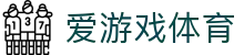 爱游戏官网ayx体育 - 覆盖五大联赛的顶级站点